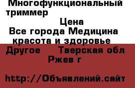 Многофункциональный триммер X-TRIM - Micro touch Switch Blade › Цена ­ 1 990 - Все города Медицина, красота и здоровье » Другое   . Тверская обл.,Ржев г.